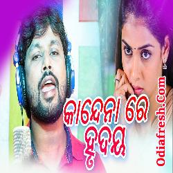 Kandena Re Hrudaya,Odia New Sad Song By Pradeep Kumar